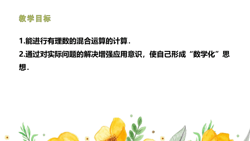 3.4 有理数的混合运算 课件(共11张PPT)