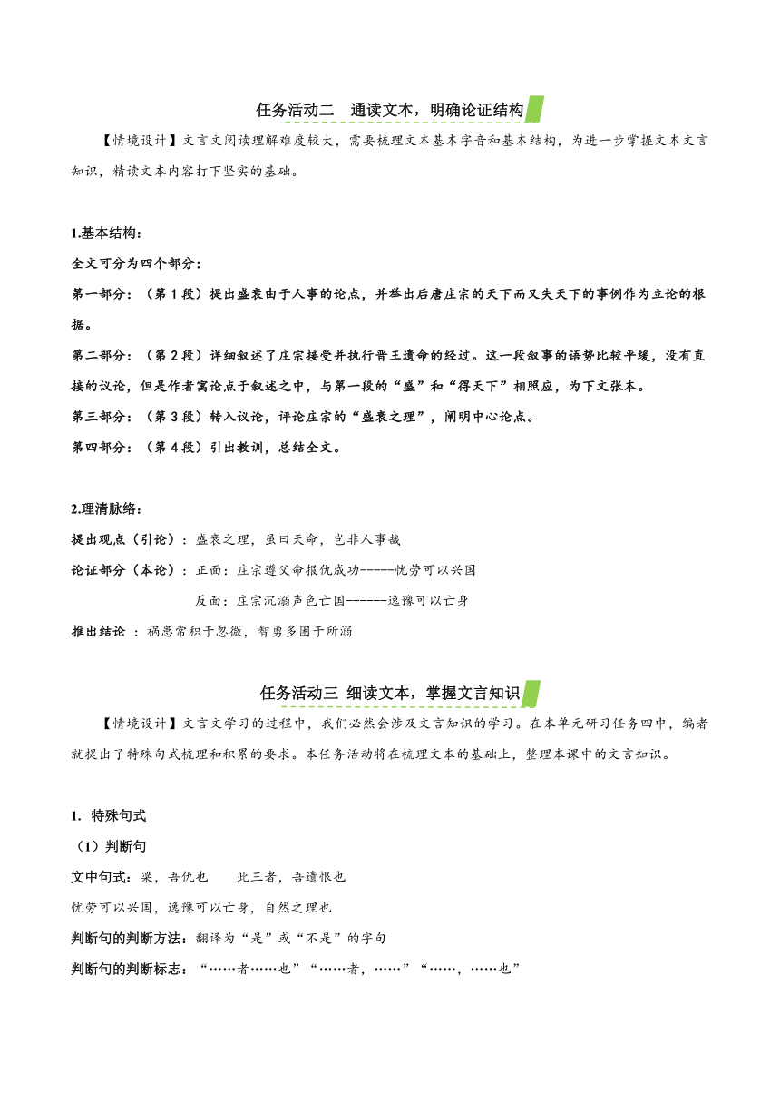 11-2《五代史伶官传序》 教案 高二语文统编版 选择性必修中册