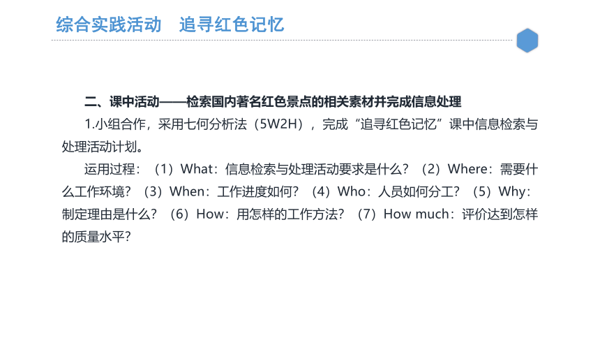 第三单元 综合探究实践活动 课件(共48张PPT)-《信息检索与处理》同步教学（劳动版）