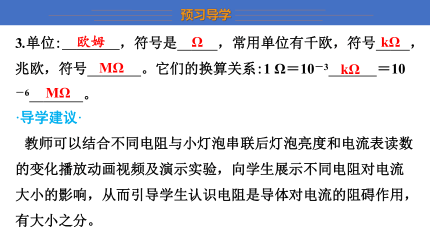 15.1 第1课时 电阻及电阻的大小与哪些因素有关 (共23张PPT)沪科版九年级全一册物理