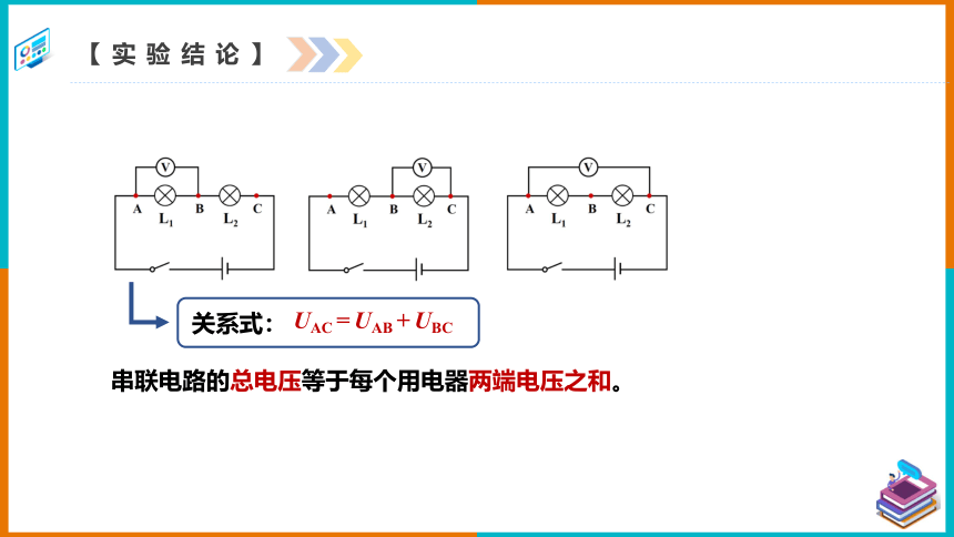 16.2串、并联电路中电压的规律 课件(共23张PPT)-2023-2024学年人教版物理九年级上册