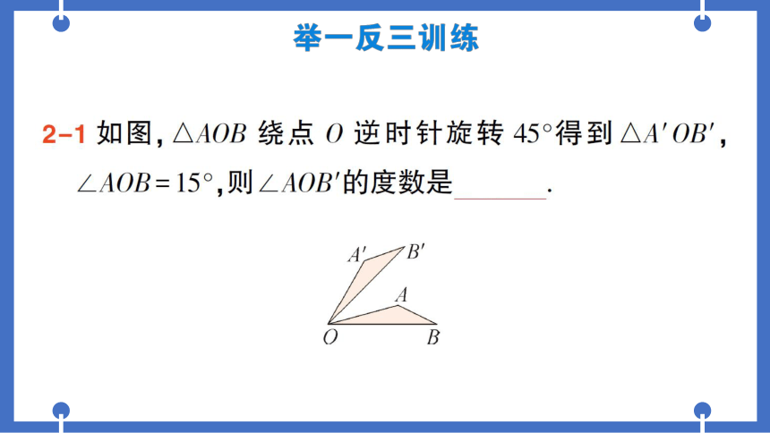 【同步作业】人教版九(上) 23.1 图形的旋转 (课件版)