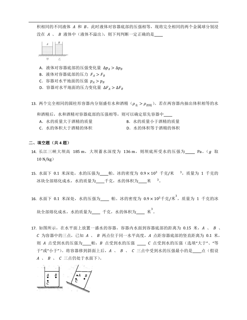 沪教九上6.3液体内部的压强  同步练习（含解析）