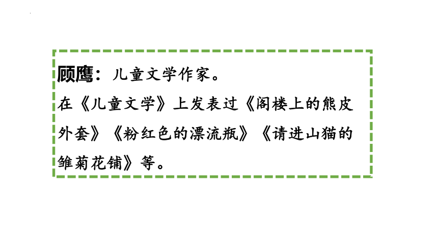 17我变成了一棵树 课件(共34张PPT)