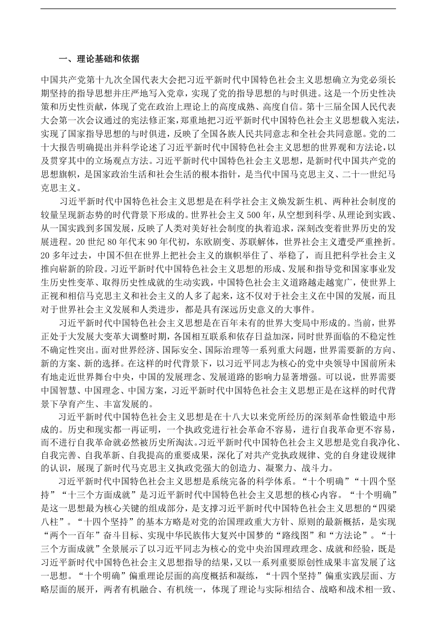 【核心素养目标】4.3 习近平新时代中国特色社会主义思想 教案-2023-2024学年高中政治统编版必修一中国特色社会主义