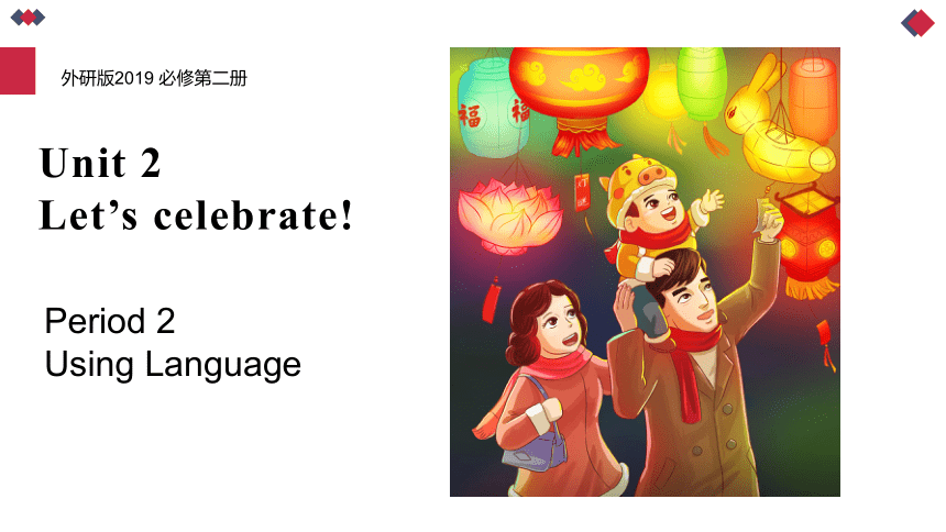 外研版(2019)必修二Unit 2  Let's celebrate Period 2 Using Language 课件(共29张PPT)