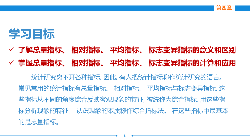 第四章  第四节  标志变异指标 课件(共23张PPT)- 《统计基础》同步教学（劳保版·2016）