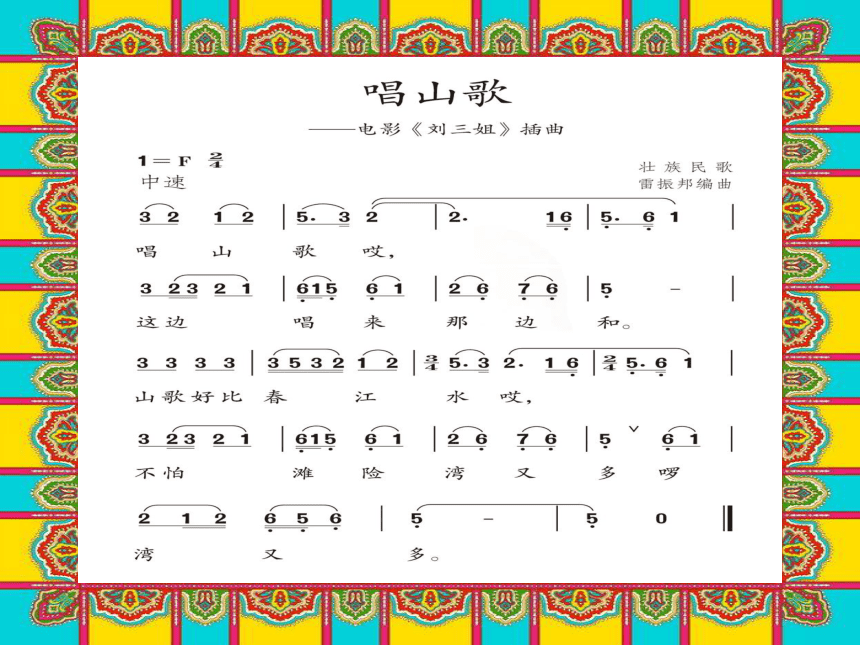 人教版四年级下册 音乐本册综合 课件(共35张PPT)