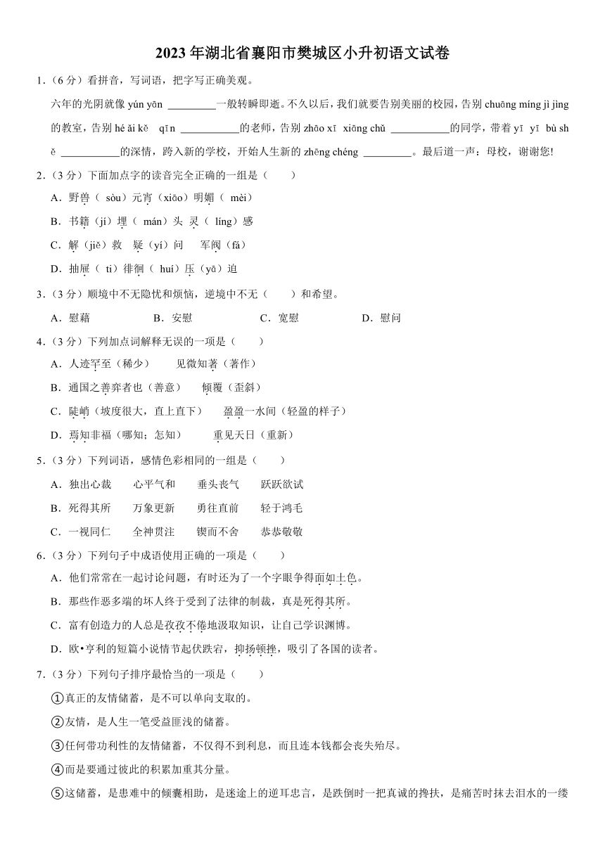 2023年湖北省襄阳市樊城区小升初语文试卷（有解析）