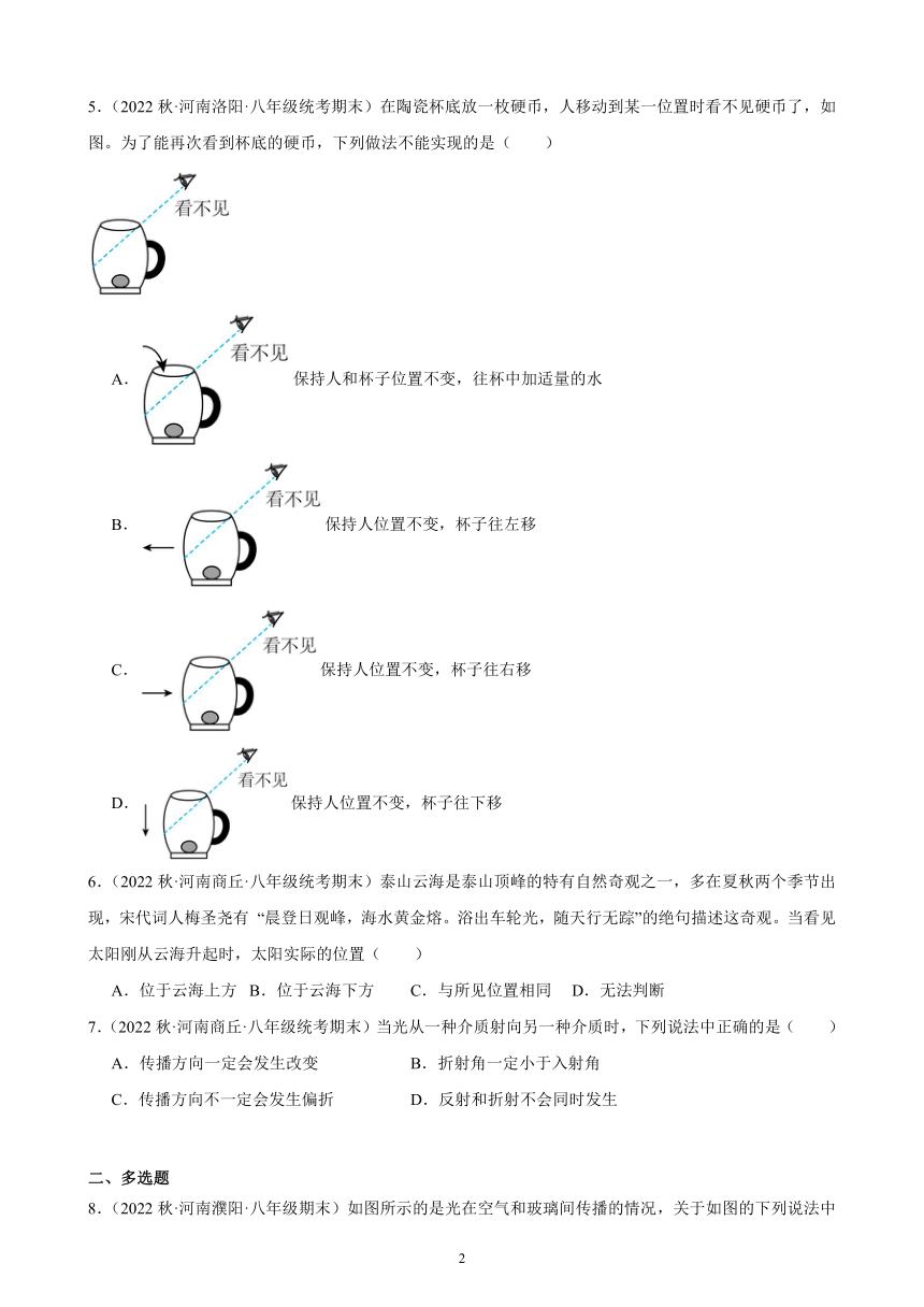 4.4 光的折射 同步练习（含解析） 2022－2023学年上学期河南省各地八年级物理期末试题选编