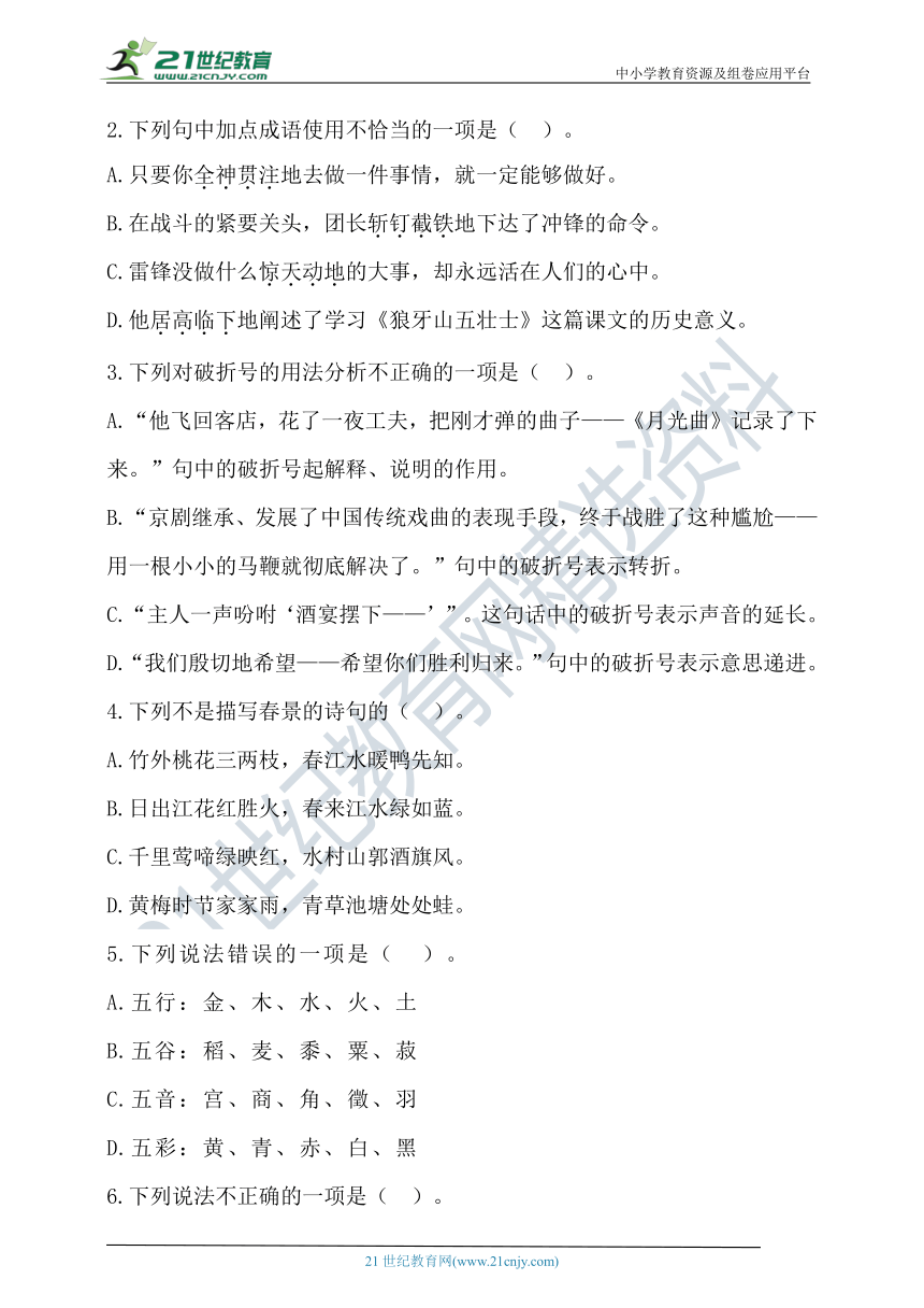 【提优训练】最新统编六年级语文上册期末试卷（含答案）