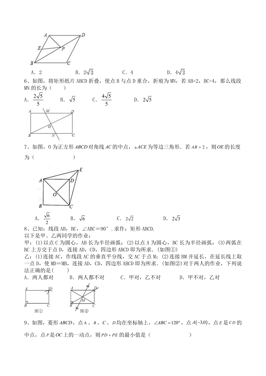 第一章 特殊平行四边形 单元检测 （无答案）2023-2024学年北师大版九年级数学上册