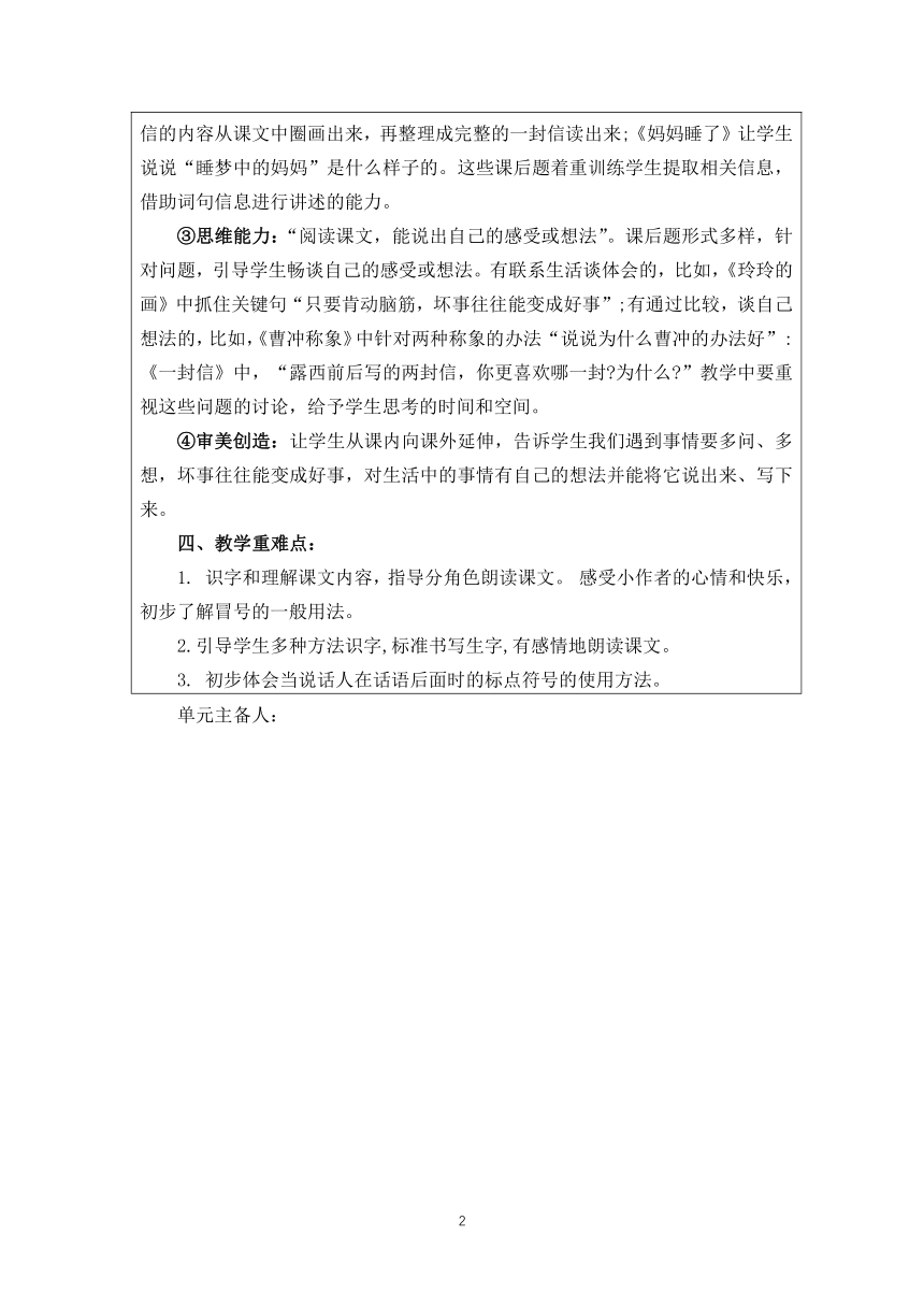 部编二年级上册语文 第三单元整体设计（表格式）