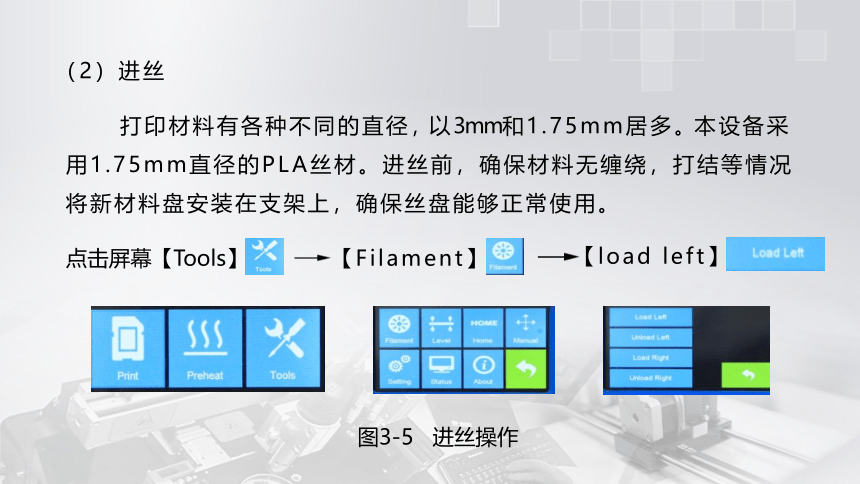 中职《增材制造技术应用实例》（电工版·2022） 3.1 闪铸打印机的使用 同步课件(共45张PPT)