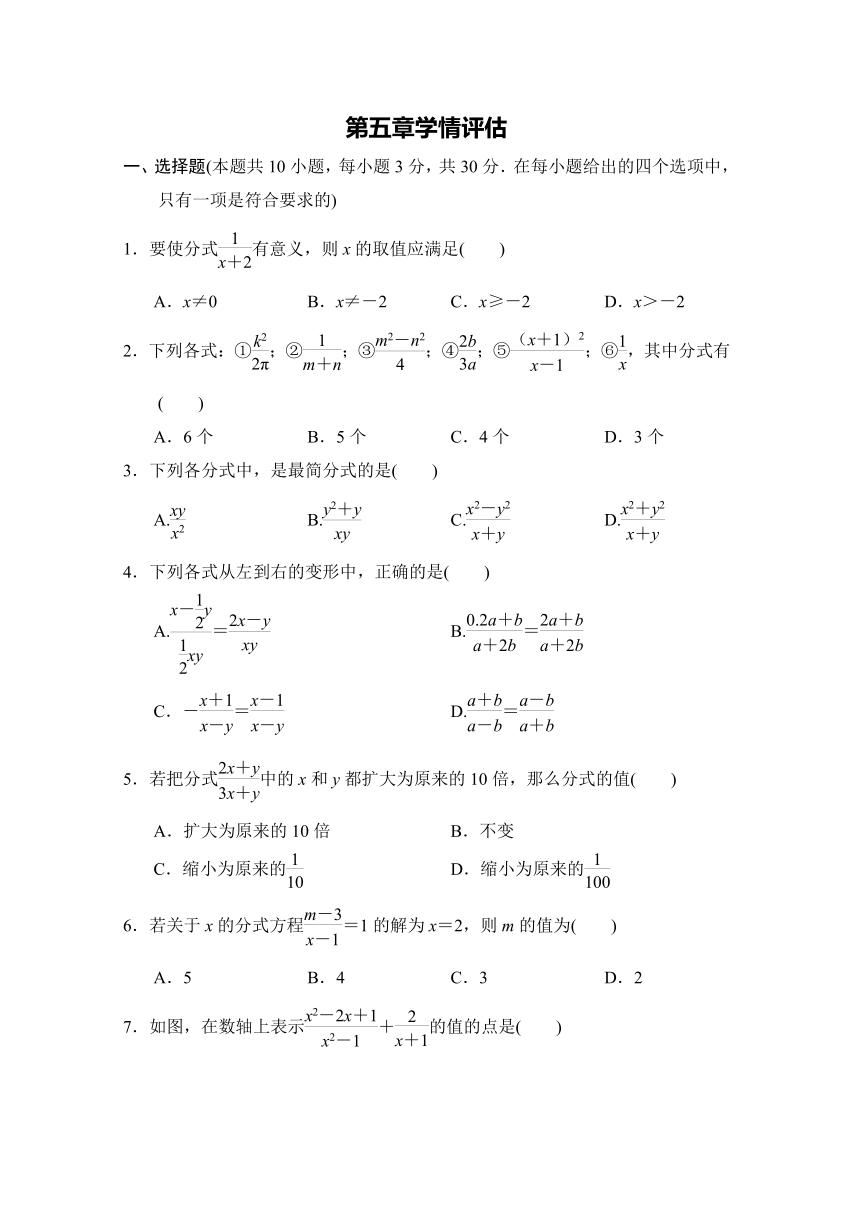 北师大版数学八年级下册第五章 分式与分式方程 学情评估试题（含答案）