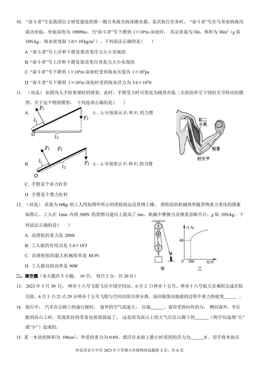 湖南省怀化市宏宇中学2023-2024学年九年级上学期入学考试物理试题（无答案）