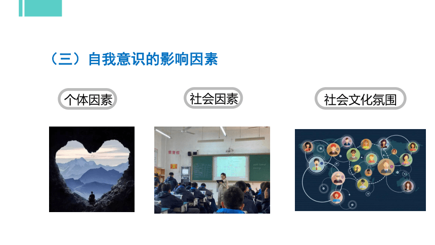 专题五：绽放出色自我 课件(共35张PPT) 《大学生心理健康教育》（高教版）