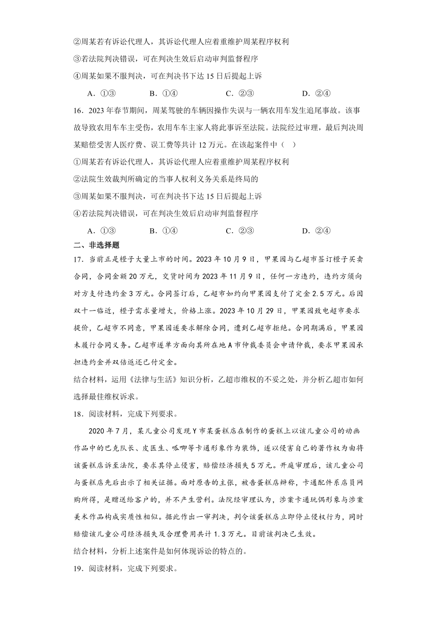 第四单元 社会争议解决 检测练习-2024届高考政治一轮复习统编版选择性必修二