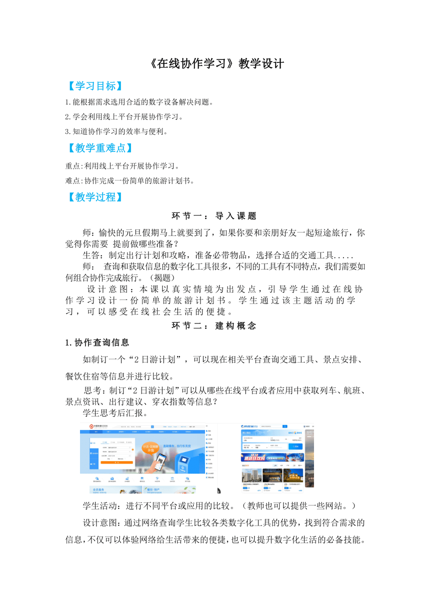 14.在线协作学习（教案）三年级上册信息科技浙教版2023