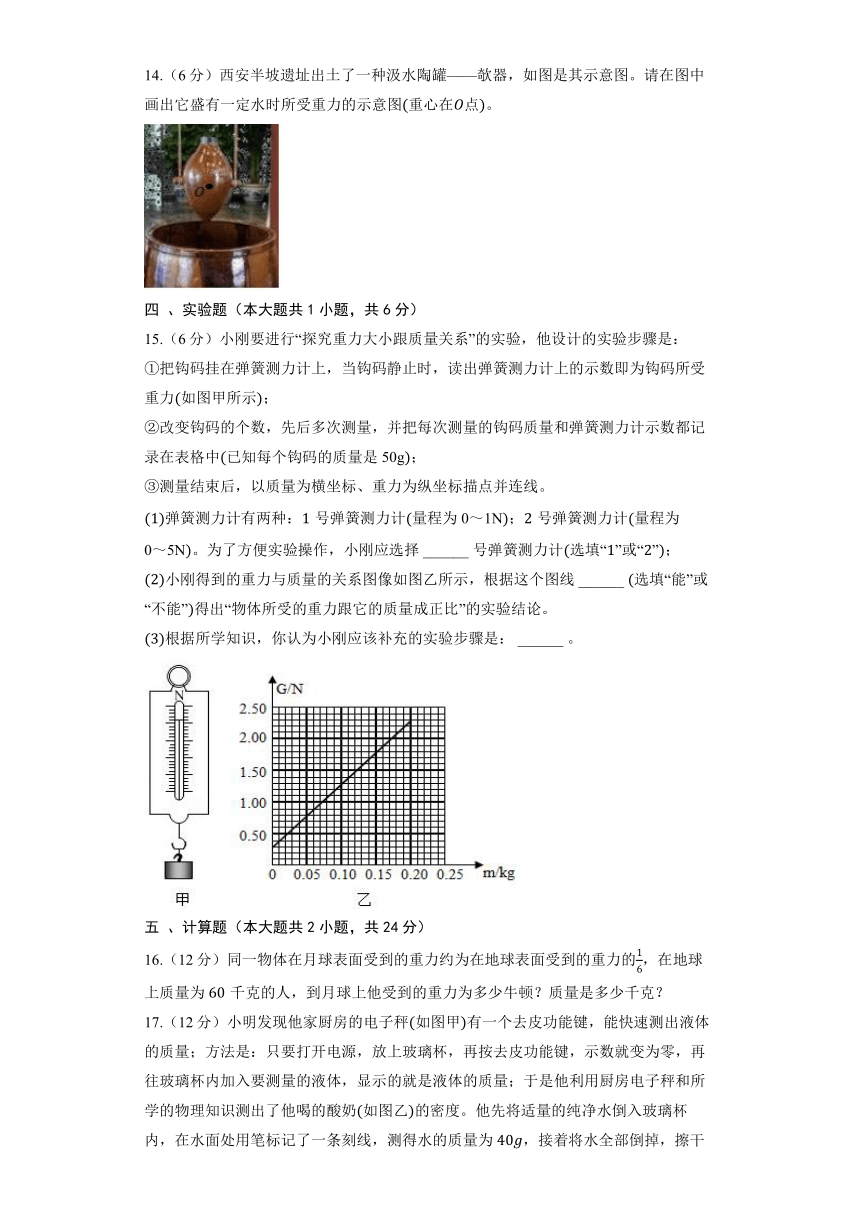 北京课改版物理八年级全册《3.3 重力》同步练习（含解析）