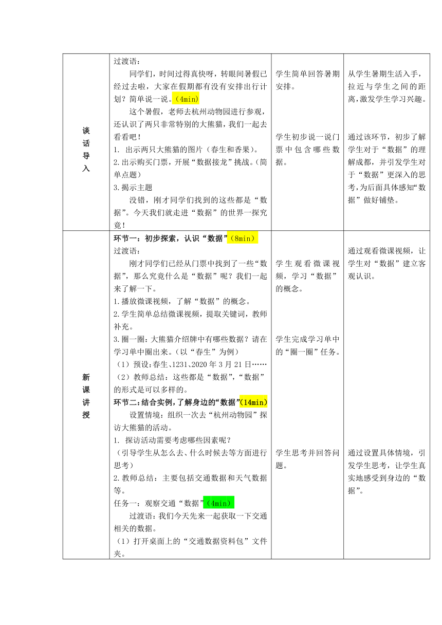 浙教版四年级上册信息技术第1课身边的数据（教案）（表格式）