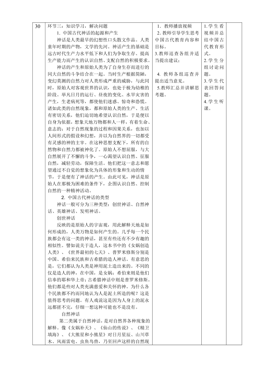 8.文学的起源 教案（表格式） 《中国传统文化（第三版）》（高教版）