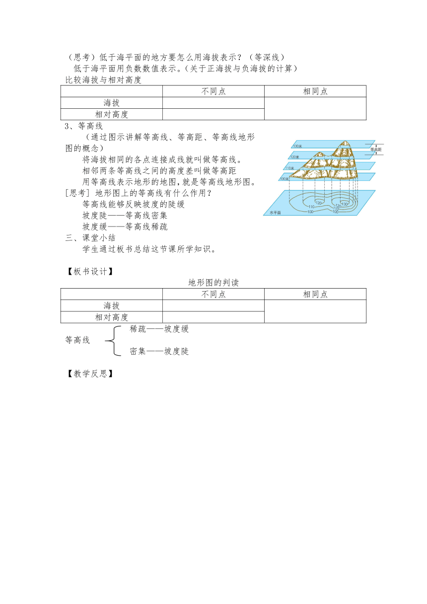 1.4地形图的判读 两课时教学设计 人教版地理七年级上册