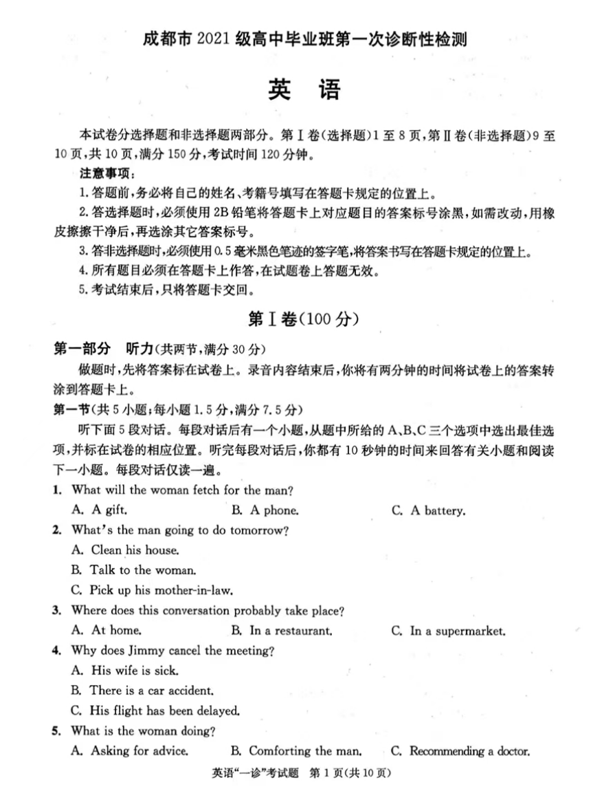 2024届四川省成都市高三上学期12月第一次诊断性检测英语试题（PDF版含答案，无听力音频无听力原文）