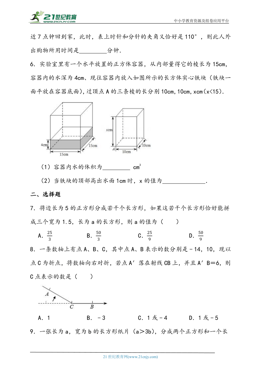 5.4 一元一次方程的实际应用-几何问题同步练习题（含答案）