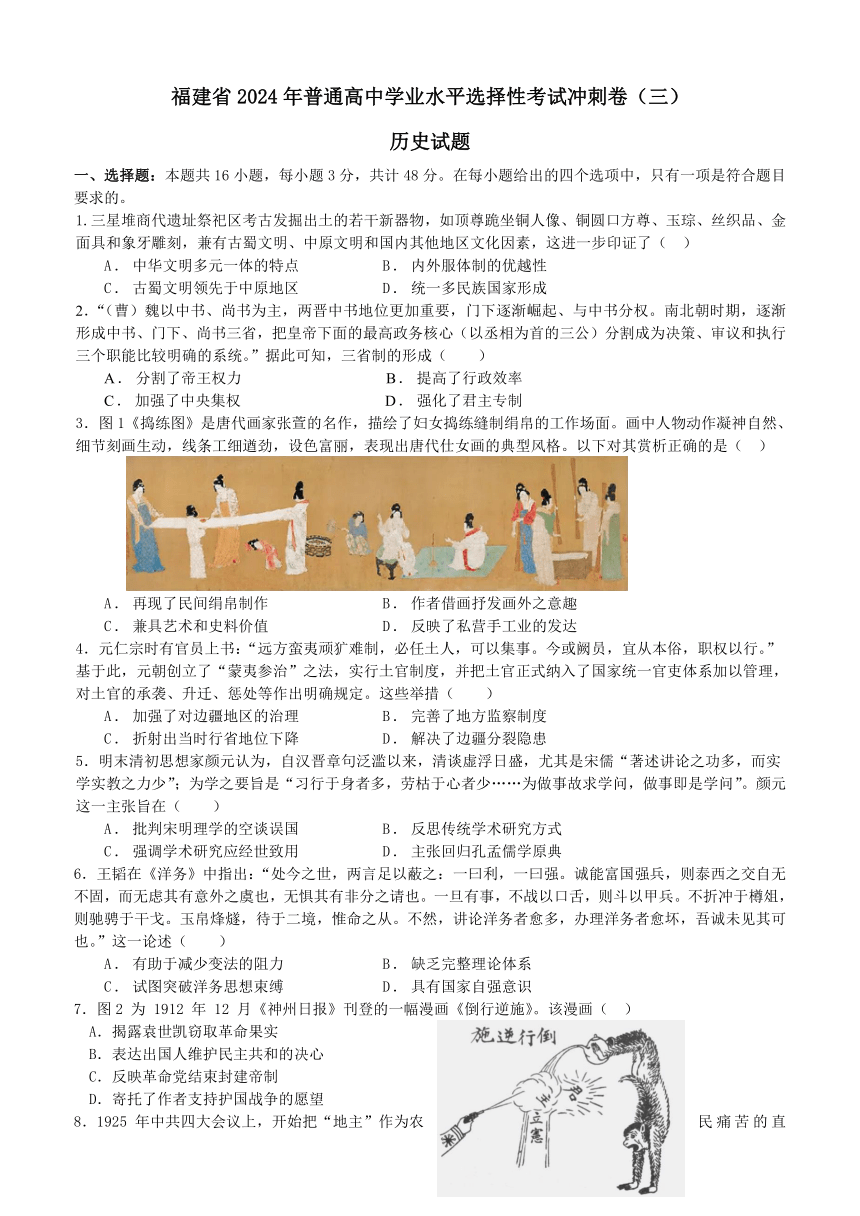 2024届福建省普通高中学业水平选择性考试冲刺（三）历史试卷（含答案）