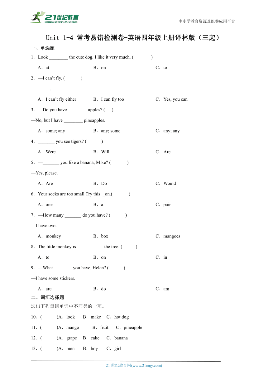 Unit1-4常考易错检测卷-英语四年级上册译林版（三起）（含答案）