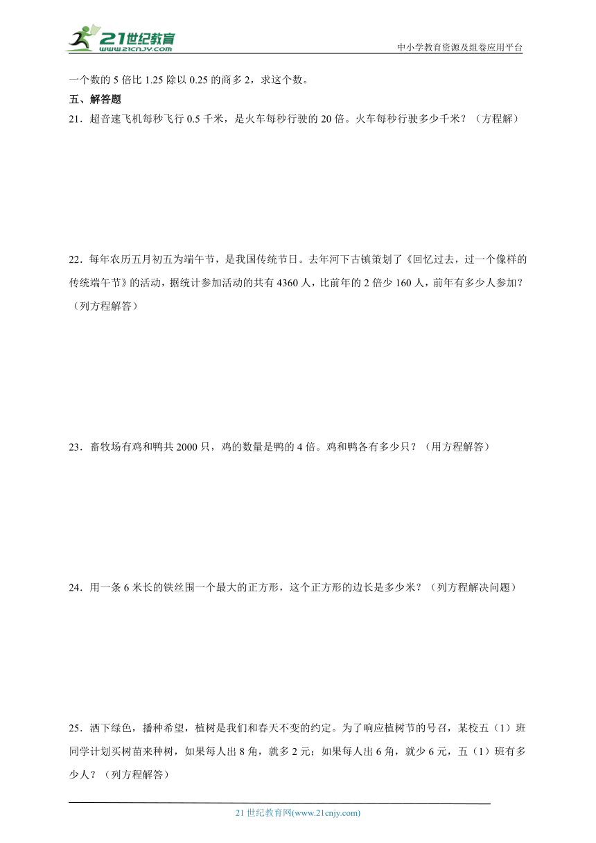 第1单元简易方程高频考点检测卷（含答案）数学五年级下册苏教版