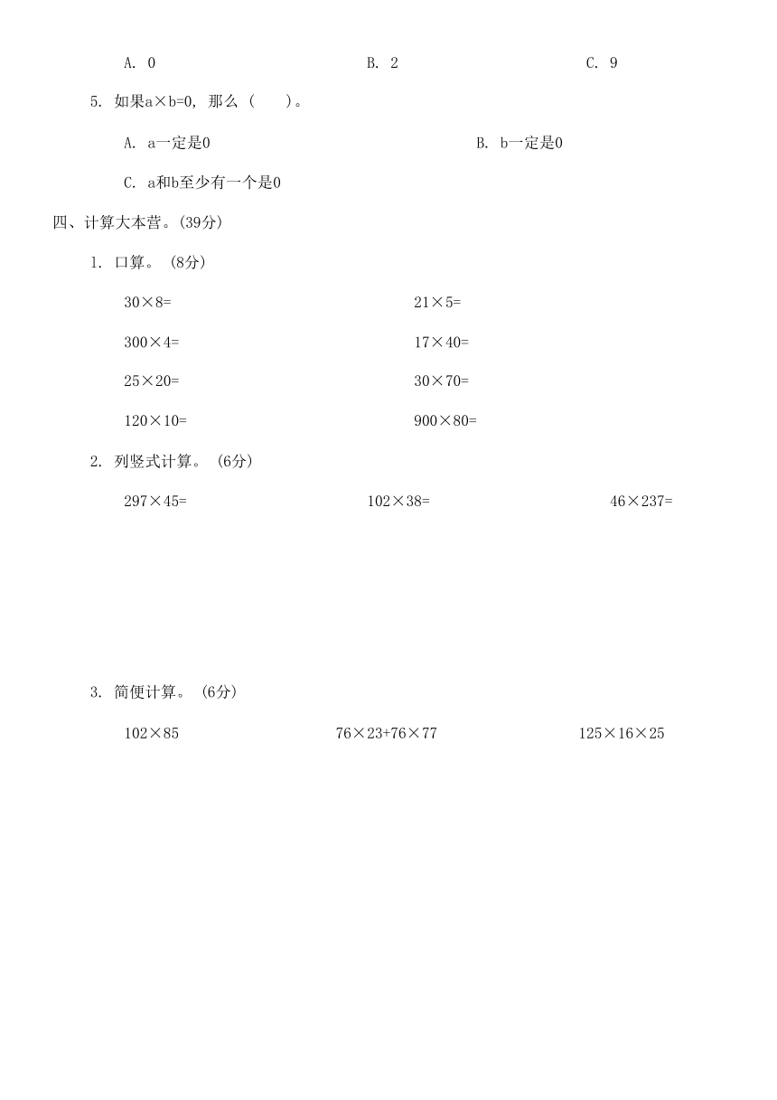 北师大版四年级数学上册第三单元综合测试卷（无答案）