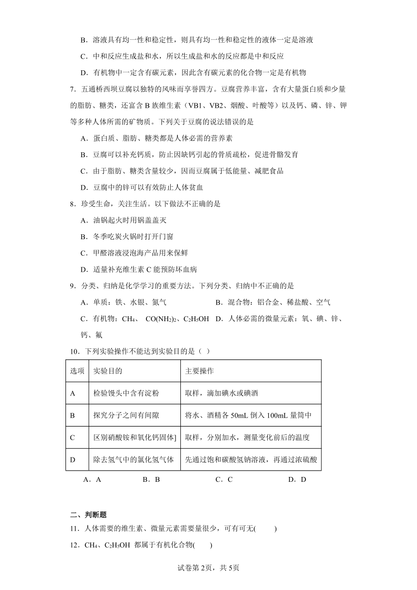 第八章食品中的有机化合物同步练习 (含解析)  沪教版（全国）初中化学九年级下册