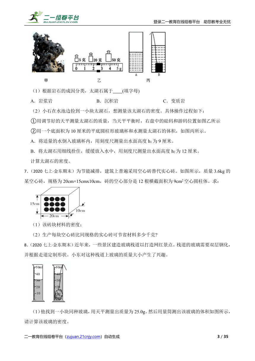 七上科学期末复习专题：第4章 物质的特性期末真题（解答题，含解析）3