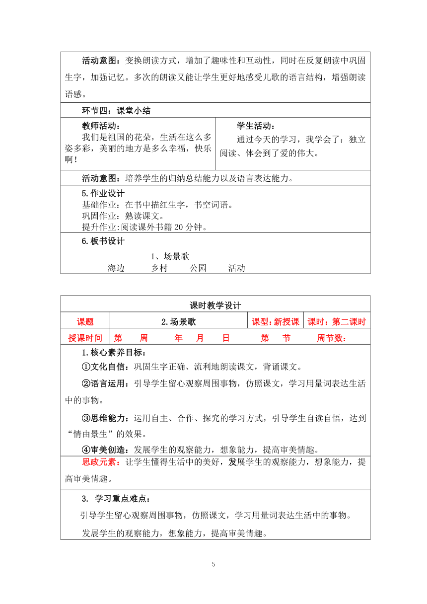 部编二年级上册语文 第二单元整体设计（表格式）