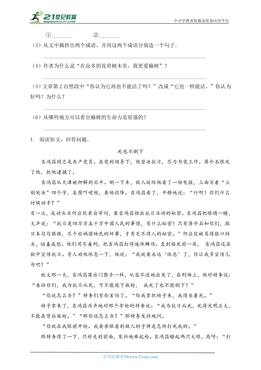 统编版六年级语文上册第六单元阅读提分训练-4(有答案）