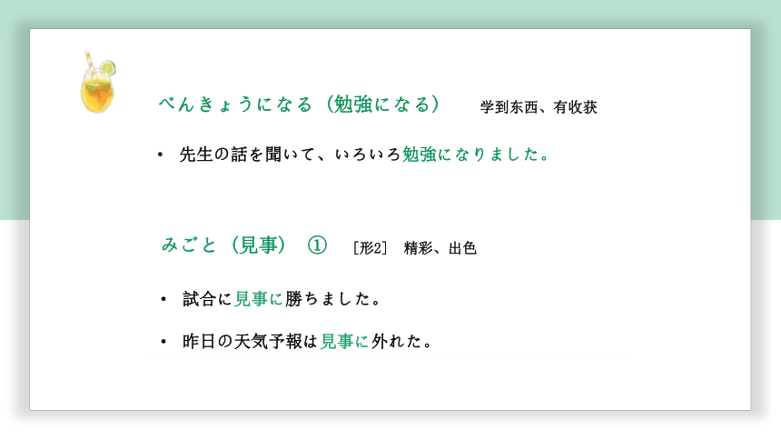 高中标准日语中级下册第17课日本取材の成果 课件（58张）