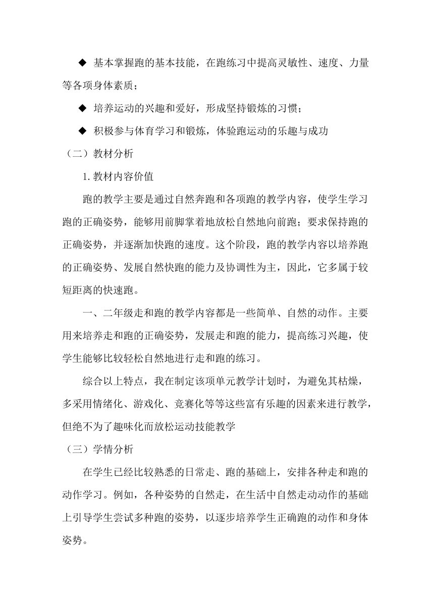 新课标体育与健康作业设计--人教版   一年级上册   《跑与游戏》--