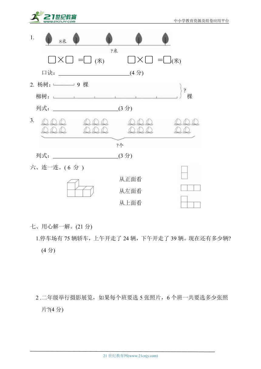 人教版二年级数学上册期末冲刺百分卷（含答案）