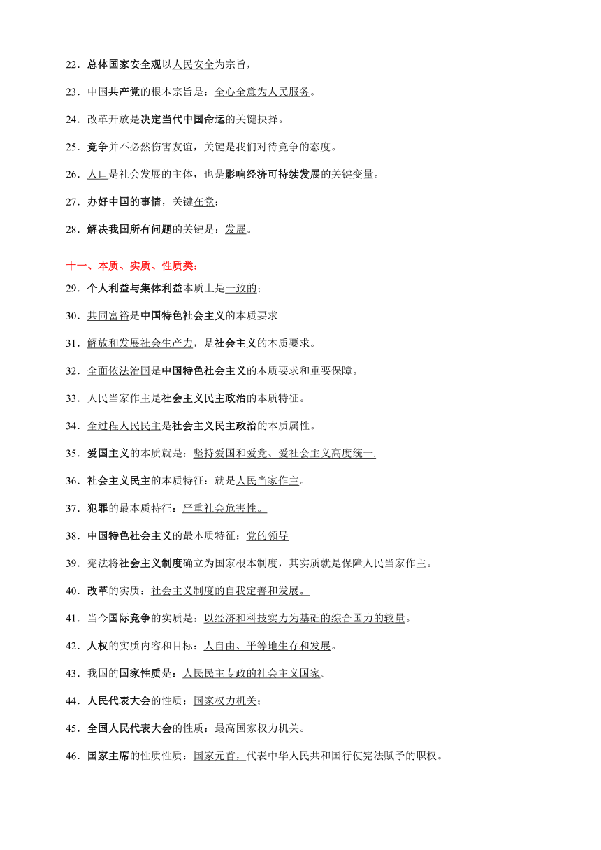 专题14 中考易混易错（关键词类）综合归类（二）-备战2024年中考道德与法治一轮复习知识清单（全国通用）