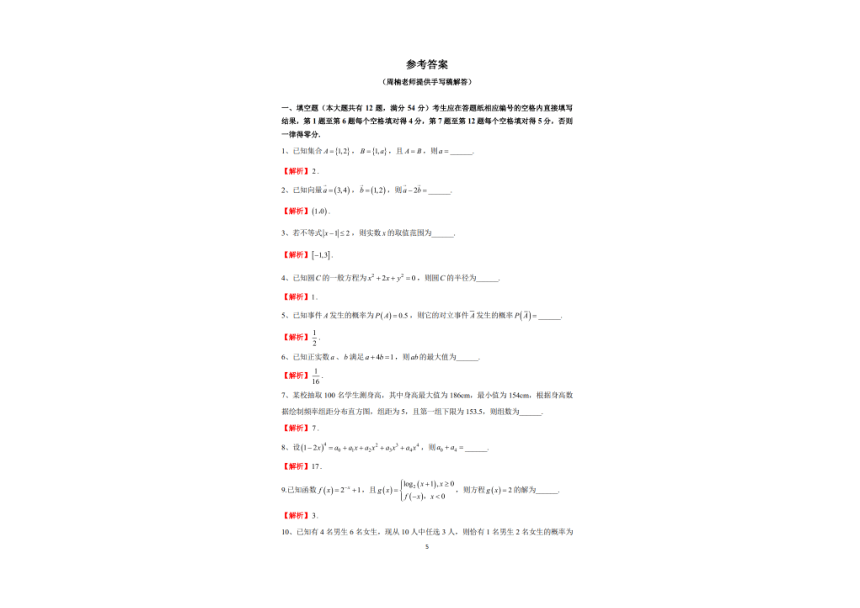 2023年全国普通高等学校春季统一招生考试数学真题（上海卷）（PDF版含答案）