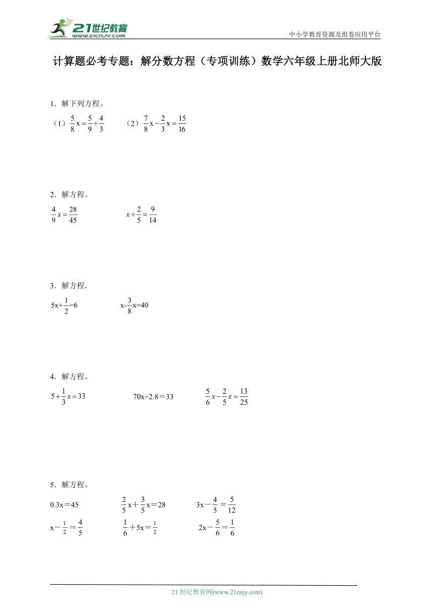 计算题必考专题：解分数方程（专项训练）数学六年级上册北师大版（含答案）