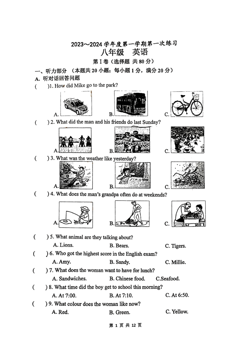 江苏 南通州外国语学校2023-2024学年八年级上学期英语第一次月考（含答案）
