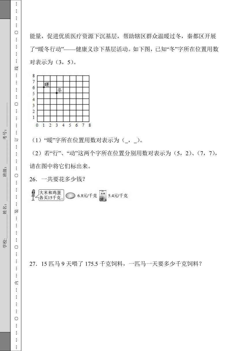 期末综合素养测评卷 人教版数学 五年级上册27（含解析）