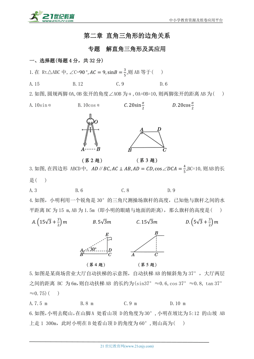 第二章 直角三角形的边角关系专题 解直角三角形及其应用同步练习（含解析）