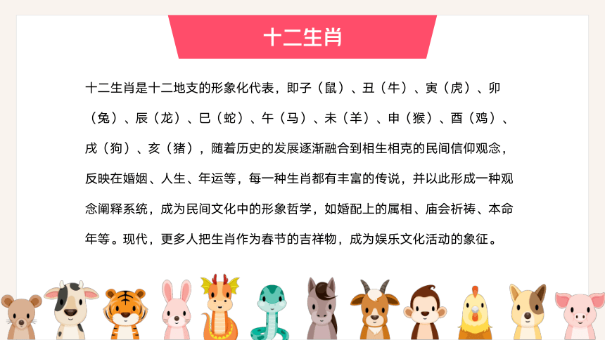 中国传统文化之十二生肖（课件）(共17张PPT)小学生主题班会通用版