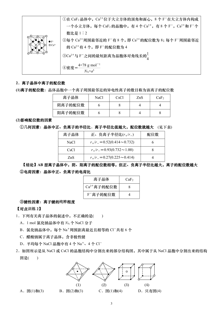 3.3.2 离子晶体 选择性必修2 第三章 晶体结构与性质