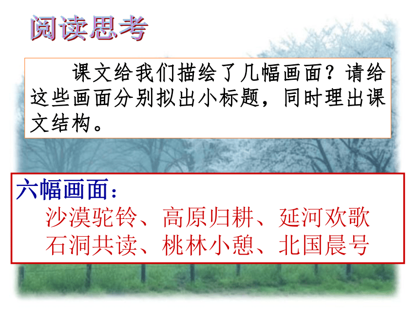 《风景谈》课件(共36张PPT)2023—2024学年高教版（2023）中职语文基础模块