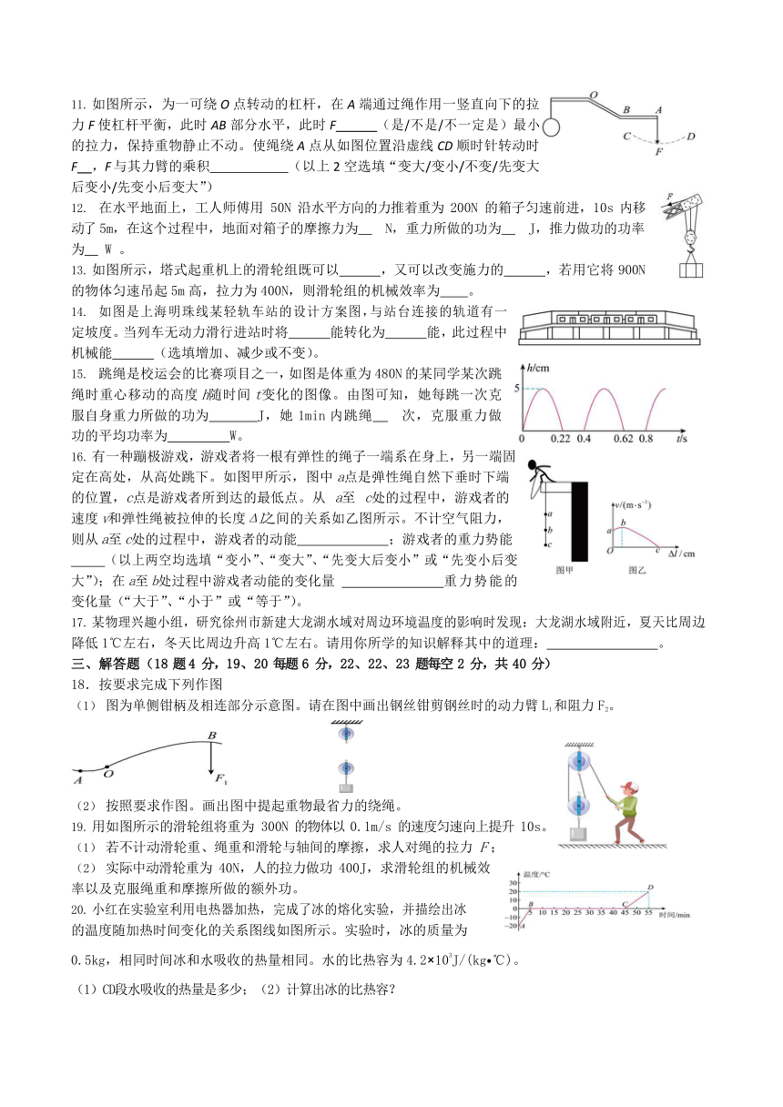 2023-2024学年江苏省徐州市新沂十中九年级（上）月考物理试卷（10月份）（无答案）